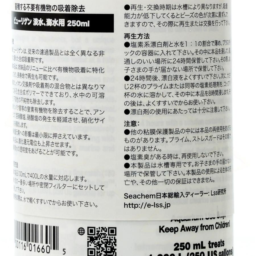 【全国送料無料】 シーケム ピューリゲン 250ml 淡水・海水両用|rayonvertaqua|02
