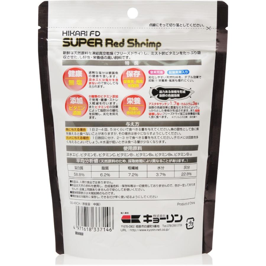 【全国送料無料】 キョーリン ひかりFD スーパーレッドシュリンプ 35g まとめ有｜rayonvertaqua｜02