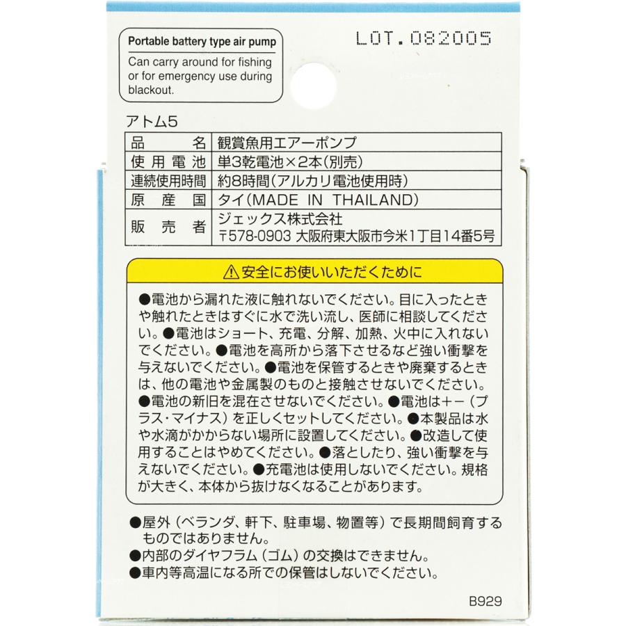GEX 乾電池式エアーポンプ アトム5 携帯用｜rayonvertaqua｜02