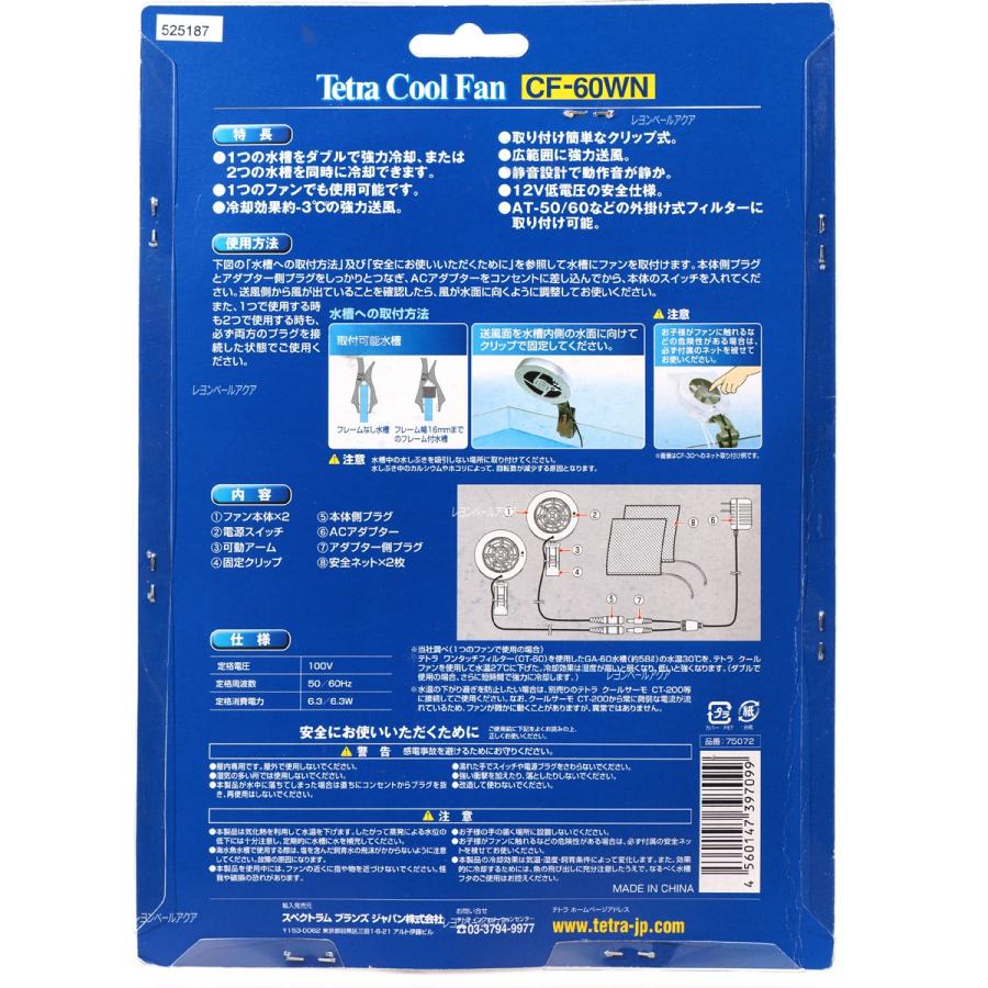 全国送料無料 テトラ ダブルクールファン Cf60w New レヨンベールアクアpaypayモール店 通販 Paypayモール
