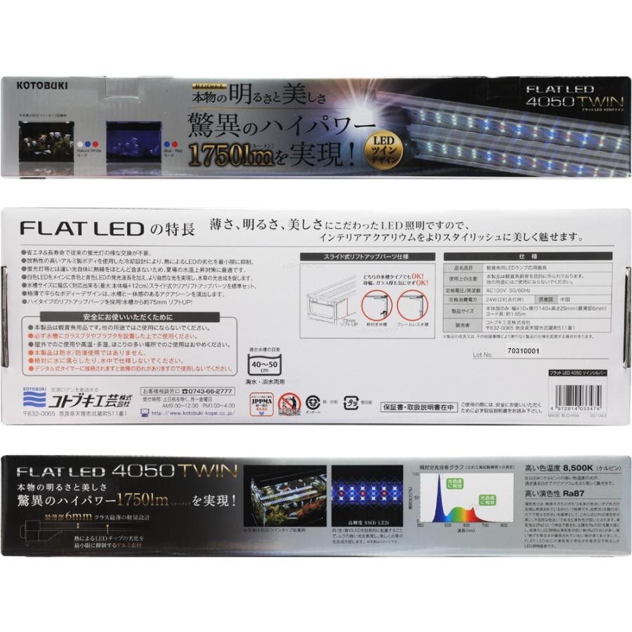 コトブキ フラットledツイン Twin 4050全国送料無料 レヨンベールアクアpaypayモール店 通販 Paypayモール