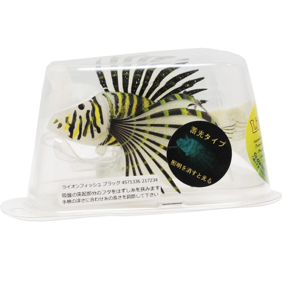 在庫有り 即ok アクシズ ライオンフィッシュ ブラック 蓄光タイプ 9044 レヨンベールアクア 通販 Yahoo ショッピング