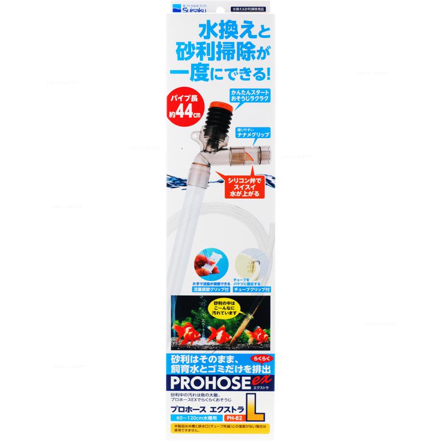 水作 プロホース L全国送料無料 エクストラ 無料