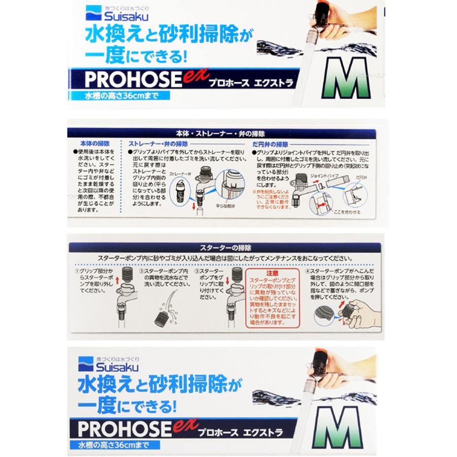 水作 国内最安値に挑戦 プロホース エクストラ M全国送料無料