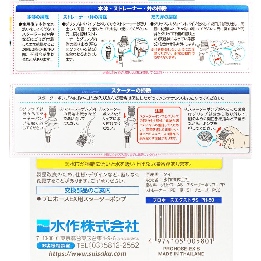 全国送料無料】 水作 プロホース エクストラ S PH80 (新ロット新パッケージ) :9066:レヨンベールアクアYahoo!店 - 通販 - Yahoo!ショッピング 全国送料無料】 水作 プロホース エクストラ S PH80 (新ロット新パッケージ) :9066:レヨンベールアクアYahoo!店 - 通販 - Yahoo!ショッピング