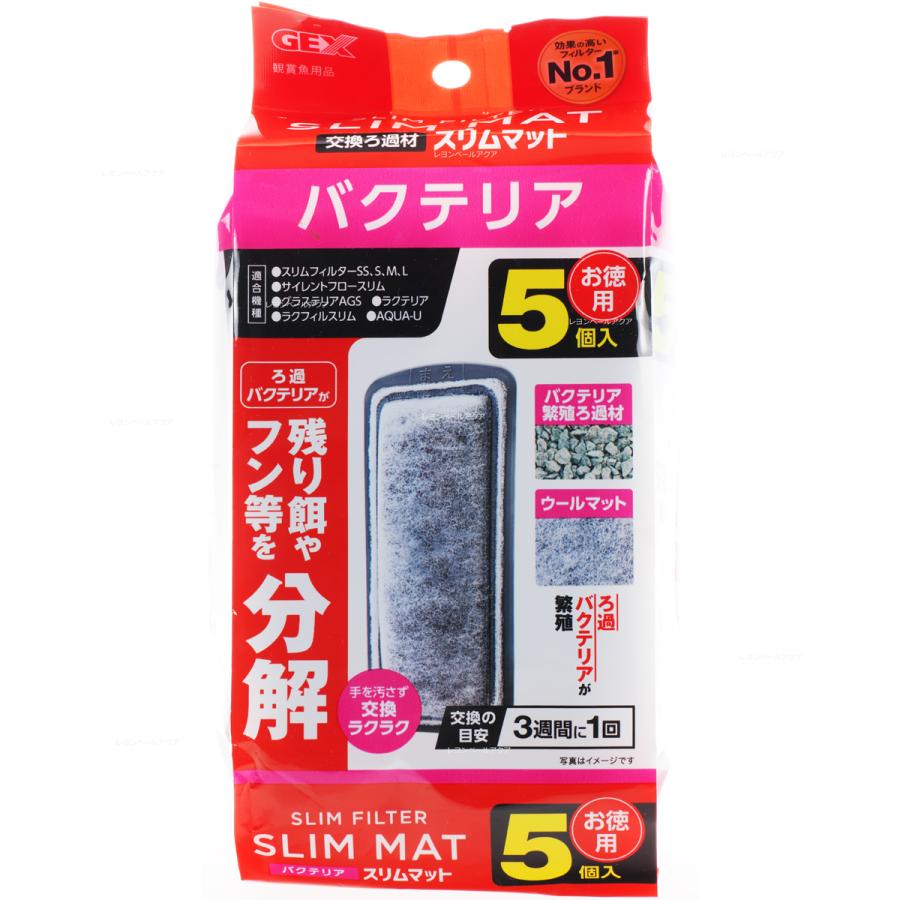 【全国送料無料】 GEX バクテリアスリムマット 5個入 まとめ有 の商品画像