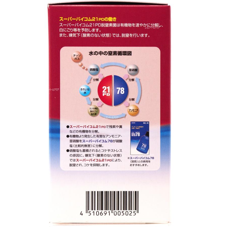 【全国送料無料】 バイコム スーパーバイコム21PD海水専用脱窒菌 250ml｜rayonvertaqua｜04