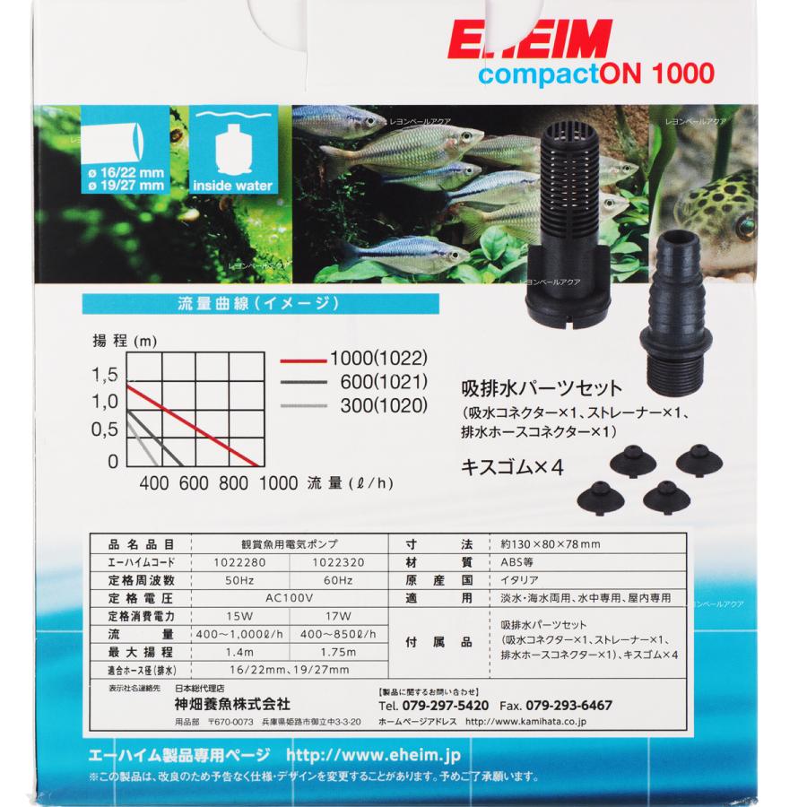 エーハイム コンパクトオン 1000 50hｚ メーカー公式ショップ お取り寄せ中 東日本仕様 全国送料無料