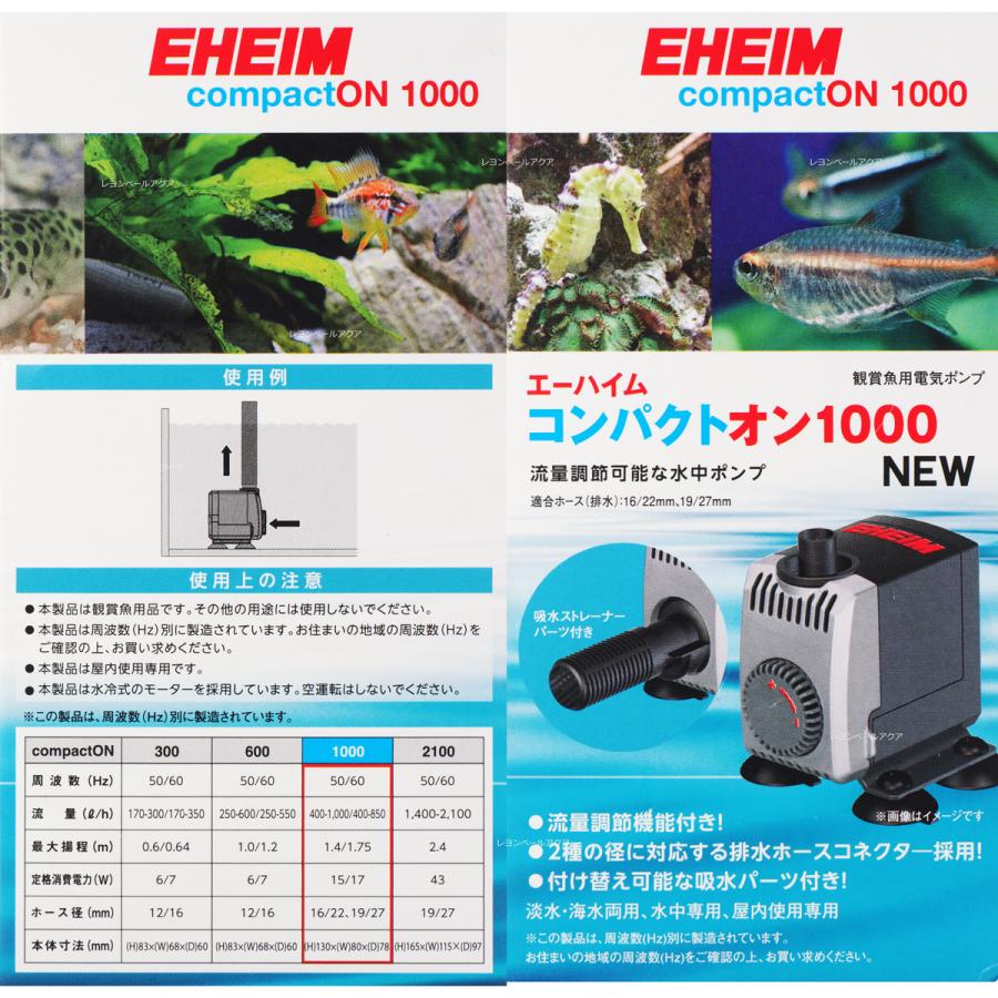 エーハイム コンパクトオン 1000 50hｚ メーカー公式ショップ お取り寄せ中 東日本仕様 全国送料無料
