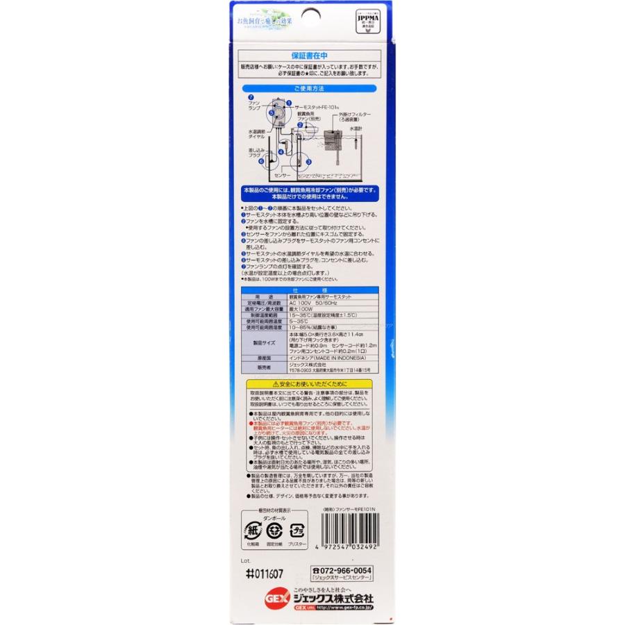 GEX ファンサーモスタット FE101N｜rayonvertaqua｜02