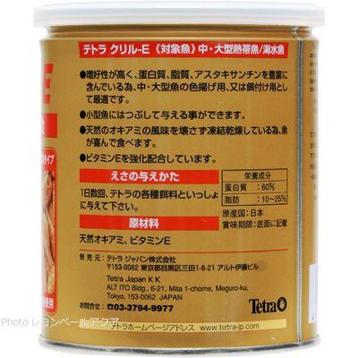 【全国送料無料】 テトラ クリルE 100g | Tetra | 01
