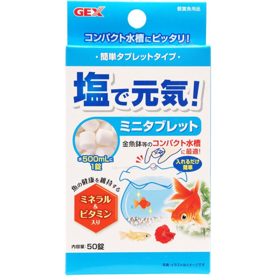 在庫有り 即ok Gex 塩で元気 ミニタブレット 50錠 淡水専用 青