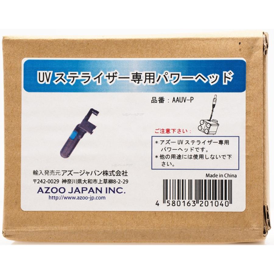 全国送料無料】 アズージャパン UVステライザーパワーヘッド 画像3 :9546:レヨンベールアクアYahoo!店 - 通販 - Yahoo!ショッピング 全国送料無料】 アズージャパン UVステライザーパワーヘッド 画像3 :9546:レヨンベールアクアYahoo!店 - 通販 - Yahoo!ショッピング