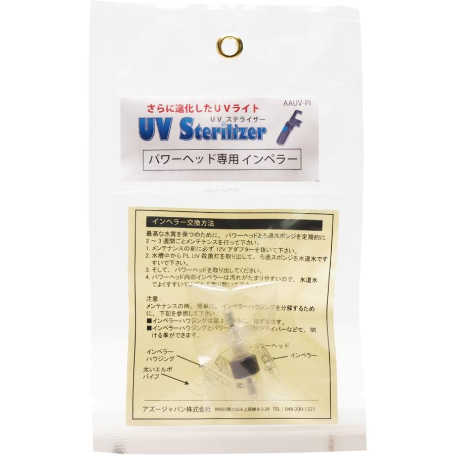 全国送料無料】 アズージャパン UVステライザーパワーヘッド用インペラー 画像7 :9550:レヨンベールアクアYahoo!店 - 通販 - Yahoo!ショッピング 全国送料無料】 アズージャパン UVステライザーパワーヘッド用インペラー 画像7 :9550:レヨンベールアクアYahoo!店 - 通販 - Yahoo!ショッピング