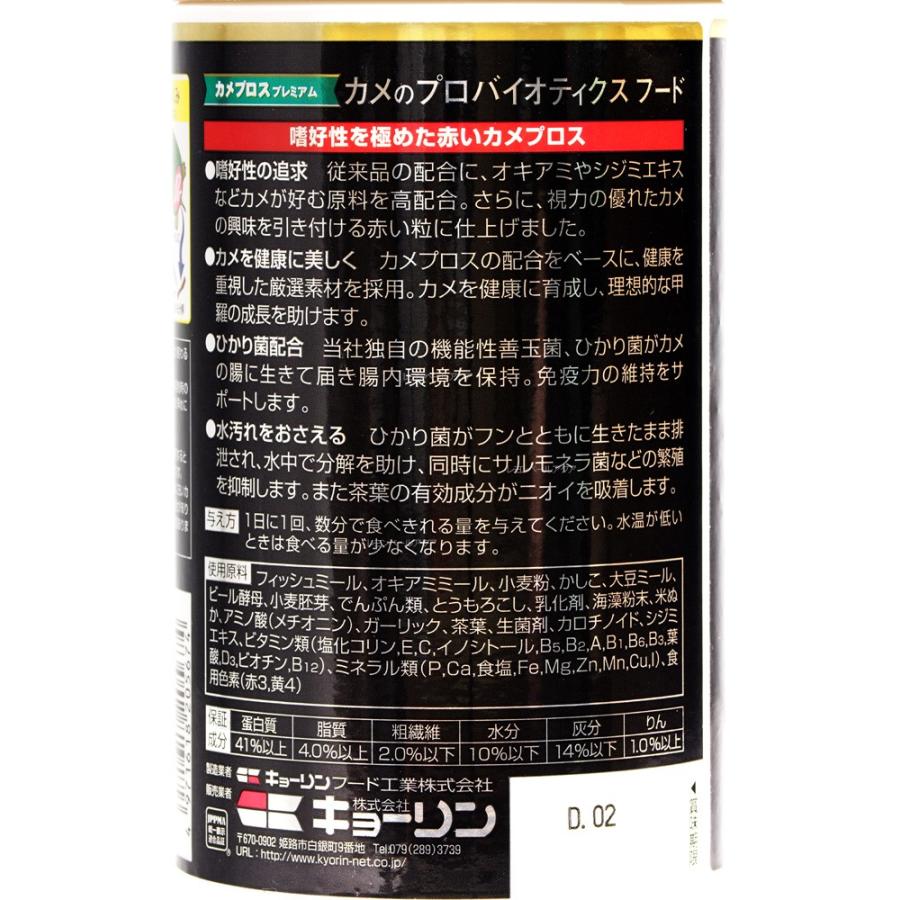 キョーリン カメプロス プレミアム 黒 大スティック 200g  お取り寄せ中｜rayonvertaqua｜02