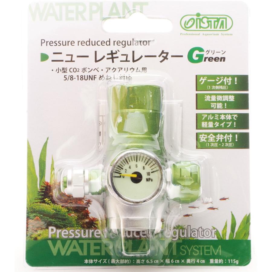 グリーン レヨンベールアクアの 全国送料無料 在庫有り ニューレギュレーター 新商品 在庫有り アズージャパン Co2レギュレーター