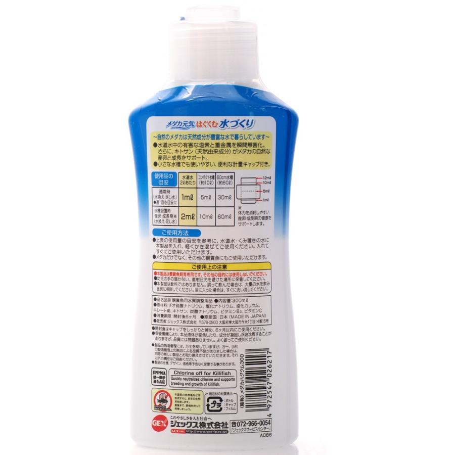 Gex メダカ元気はぐくむ水づくり 300ml 新商品 レヨンベールアクアpaypayモール店 通販 Paypayモール