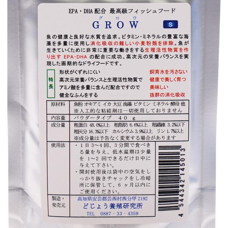 【全国送料無料】 どじょう養殖研究所 GROW グロウ S パウダータイプ ふ化稚魚用 40g |  | 01