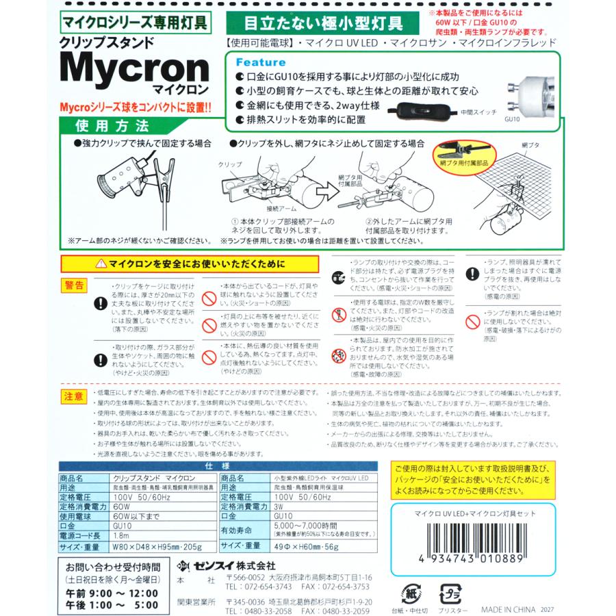 【全国送料無料】 ゼンスイ マイクロ UV LED+マイクロンセット｜rayonvertaqua｜04