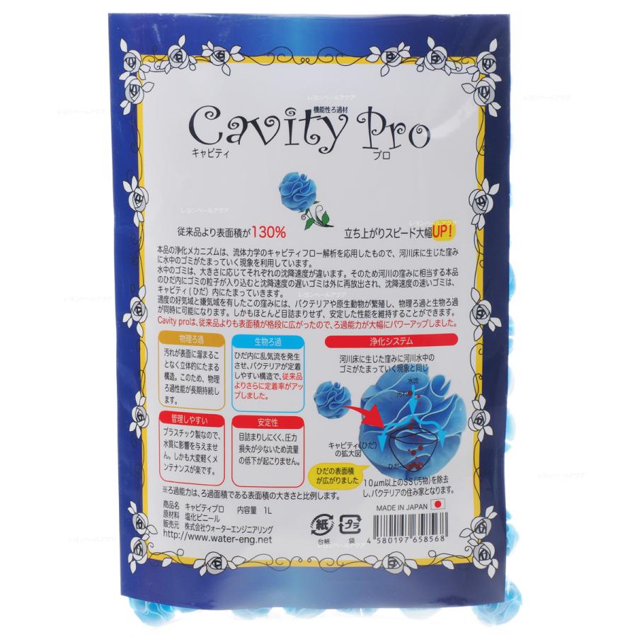 ろ材　キャビティ　16L ウォーターエンジニアリング キャビティ プロ 1L 青 : レヨンベール