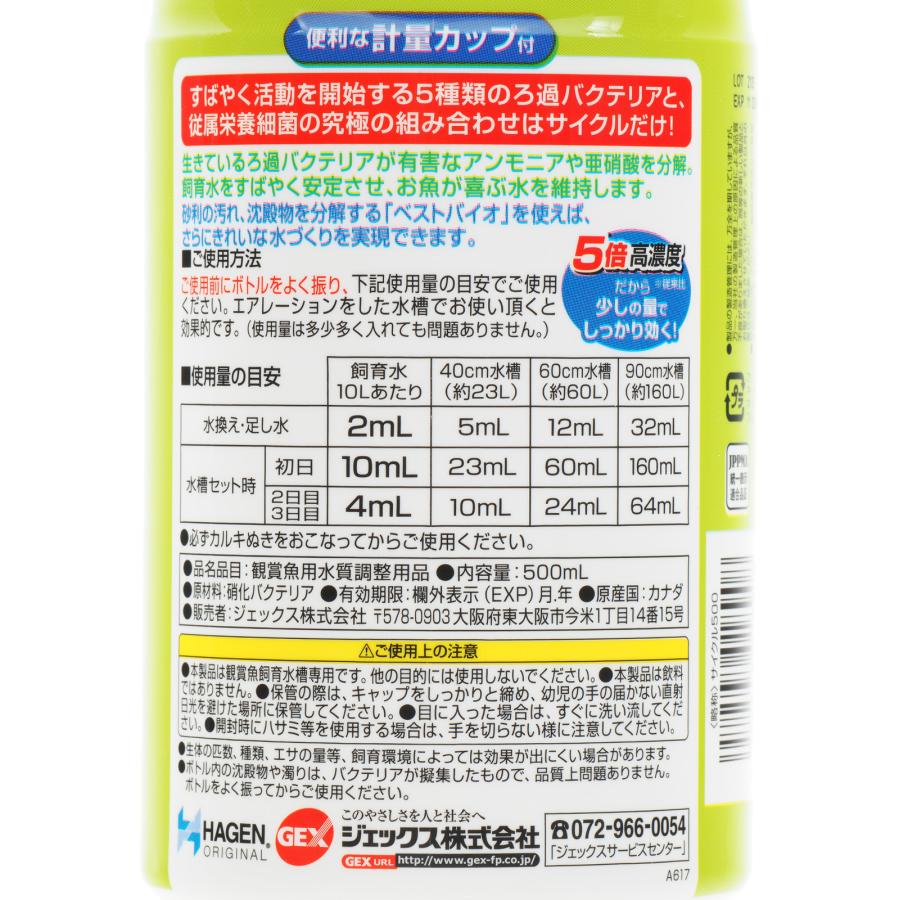 GEX（ジェックス） 【全国送料無料】 サイクル 500ml高濃度バクテリア