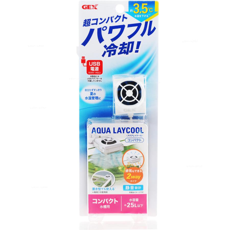 GEX アクアレイクール コンパクト コンパクト水槽用USB接続 の商品画像