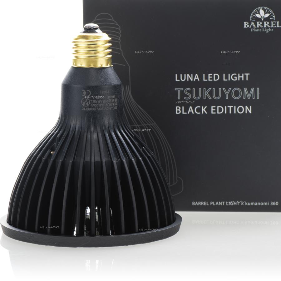【新品未使用】 BARRELバレル ツクヨミ　ブラック 20W 植物育成ライト Amazon.co.jp: 【BARREL公式】植物育成LEDライト TSUKUYOMI BLACK