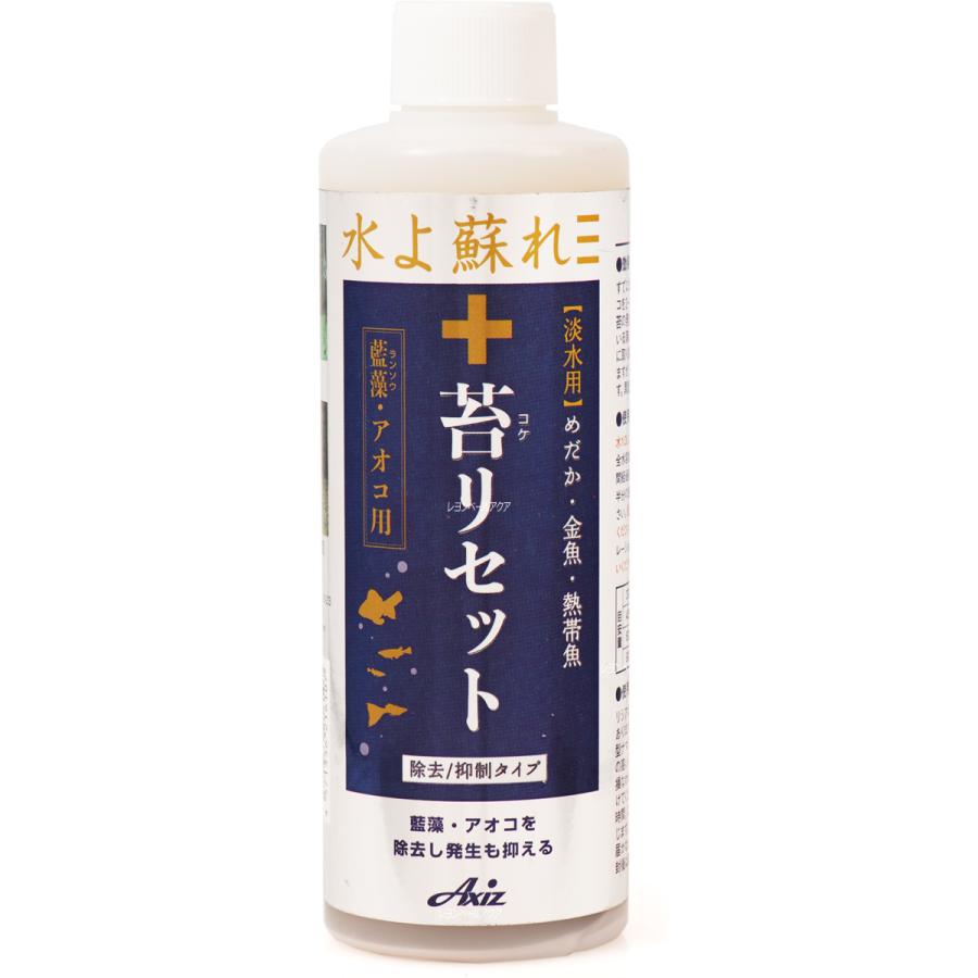 在庫有り 即ok アクシズ 苔リセット めだか 金魚 熱帯魚 青 新商品 9980 レヨンベールアクア 通販 Yahoo ショッピング
