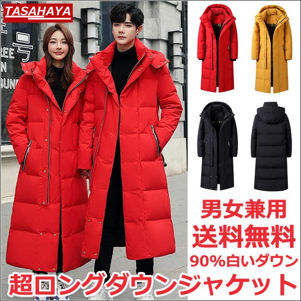 魅了 ダウンコート 超ロング ダウンジャケット メンズジャケット レディースコート ペアルック 男女兼用 厚手アウター 防寒着 フード付き 90 白い ダウン入れ 送料無料 Rspl Webnsoftsolution Com