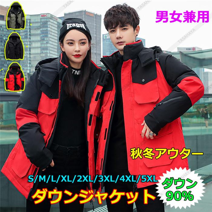 ダウンジャケット メンズ ダウンコート レディース 防寒着 アウトドアジャケット 秋冬 フード付き アウター 男性 冬服 f Down 1057 Tasahaya 通販 Yahoo ショッピング