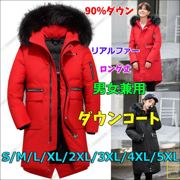 ダウンコート リアルファー メンズ レディース ダウンジャケット ロング 防寒着 秋冬コート アウトドア フード付き アウター 冬服 f Down 521 Tasahaya 通販 Yahoo ショッピング