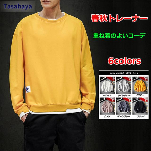 トレーナー メンズ スウェット 長袖 パーカー おしゃれ インナー カジュアル プルオーバーパーカー 丸首 運動着 パーカ スポーツ 春 秋 Dsa0 W140 Tasahaya 通販 Yahoo ショッピング