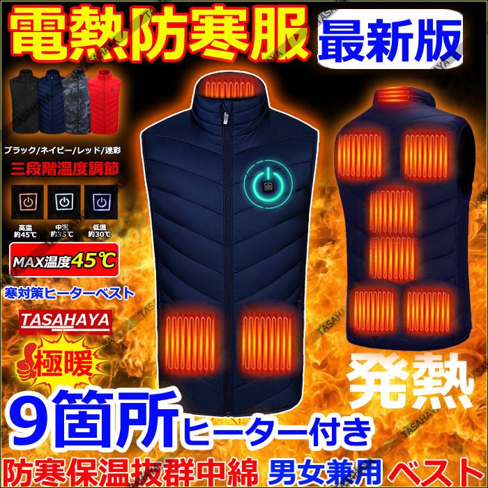 電熱ベスト ヒーターベスト 電熱ウェア 中綿 日本製ヒーター 男女兼用 メンズ 9エリアヒーター レディース バイクウェア 寒対策 迷彩ベスト 最新版 Frcp 036 9 Tasahaya 通販 Yahoo ショッピング