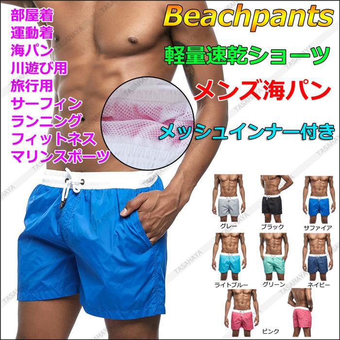 サーフパンツ メンズ インナー付き水着 水陸両用 ボードショーツ 速乾 海パン 男性用ショートパンツ トランクス 短パン ゆったり 部屋着 温泉 Fzfs 04 Tasahaya 通販 Yahoo ショッピング