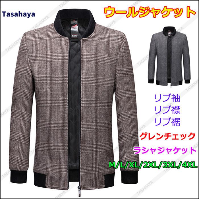 今年の新作から定番まで カジュアルジャケット あったか 冬服 紳士服 グレンチェック 通勤ジャケット 千鳥格子 ラシャコート ウール 中綿ジャケット ウールジャケット メンズ メルトンコート 男性用 メルトン 中綿ジャケット コート アウター Dagl Tg