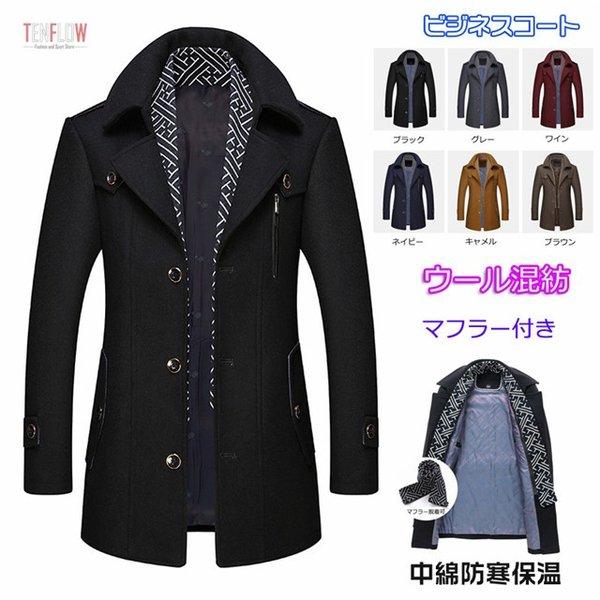 大量入荷中 メンズ チェスターコート メルトンコート 中綿コート ビジネスコート マフラー付き ウール混紡 4xl ステンカラー秋冬 海外販売 Paynow Universalpapershredding Com