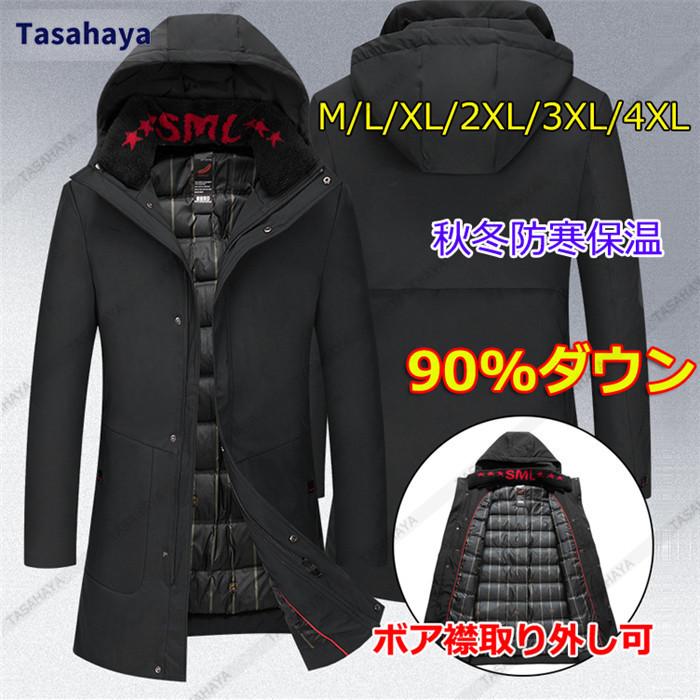 流行に ダウンコート ダウンジャケット メンズ 白ダウン アウトドアジャケット ボア襟 フード付き メンズジャケット 防寒着 アウター 暖かい 男性用 Hdf 91 Tasahaya 通販 Yahoo ショッピング 新品本物 Nuevo Canecaspulido Com