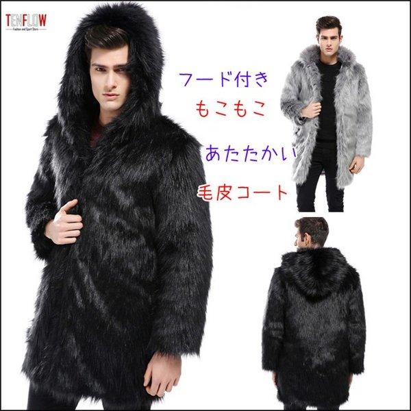 交換無料 毛皮コート ファーコート メンズ ジャケット 防寒着 アウター もこもこ ロング丈 フード付き 秋冬 おしゃれ 暖かい 冬物 上着 超特価激安 Zoetalentsolutions Com