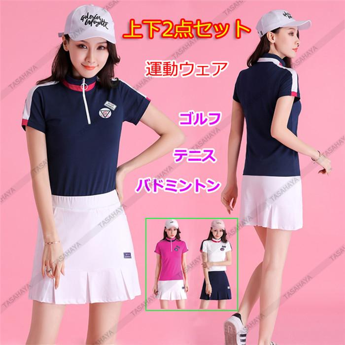 ゴルフセットアップ 上下セット レディース ゴルフシャツ スカート 見せパン付き Tシャツ ゴルフウェア 軽量 通気 吸汗 女性用運動着 夏ウェア 安い 激安 プチプラ 高品質