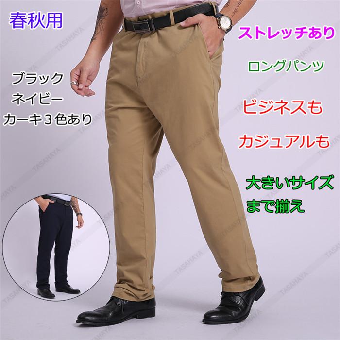 スーツパンツ スラックス ビジネスパンツ ストレッチ メンズ ロングパンツ カジュアルパンツ 春秋冬 ストレート 美脚 ゆったり 大きいサイズ 男性用 Jmpfs 702 Tasahaya 通販 Yahoo ショッピング