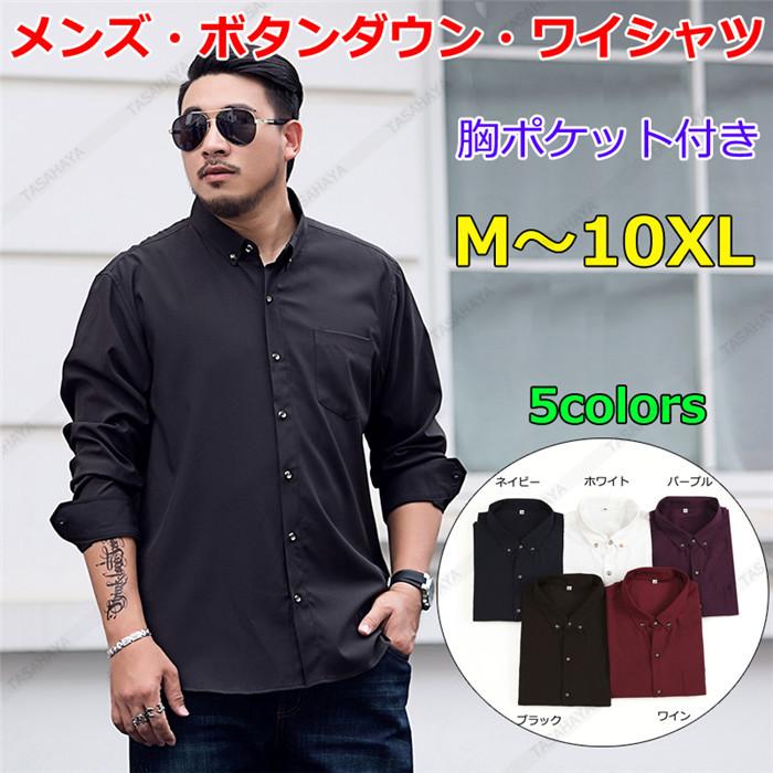 ワイシャツ ボタンダウンシャツ 長袖 メンズ ドレスシャツ 大きいサイズ 男性用 Yシャツ 長袖シャツ カジュアル 形態安定 ゆったり 紳士服 柔軟 Jmpfs 8710 Tasahaya 通販 Yahoo ショッピング