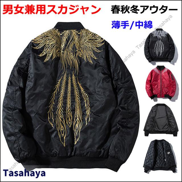 スカジャン メンズ フライトジャケット 中綿ジャケット 刺繍 ジャンパー Ma 1 ブルゾン スタジャン 男女兼用 黒 春 秋 冬 コート Jtsd C96 Tasahaya 通販 Yahoo ショッピング