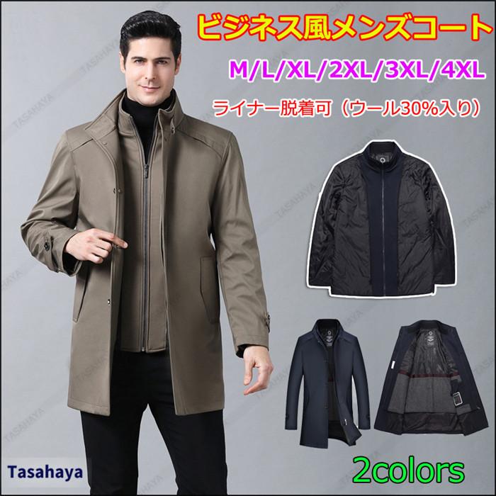 新品 トレンチコート メンズ ビジネスコート ロング丈 2点セット チェスターコート ライナー 秋冬アウター 4xl ステンカラー 通勤 紳士服 在庫有 Lewisfamilyinsurance Com