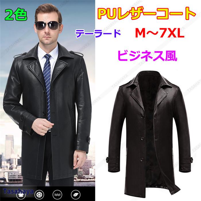 ラウンド ビジネスコート 革ジャン レザーコート M 7xl テーラードジャケット 男性用コート メンズジャケット メンズ 紳士服 通勤 秋冬アウター 皮ジャケット ロング丈 レザージャケット 大きいサイズ ジャケット ジャケット Affaires Sociales Gouv Cg