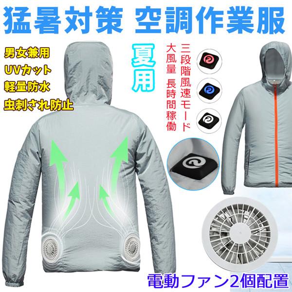 超目玉 空調ウェア 空調服 メンズ 夏用 ラッシュガード ファン 7 4v フルセット 熱中症対策 長袖 空調作業着 仕事服 日焼け止め アウトドア 釣り 登山 春夏新色 Wizesales Scoto In
