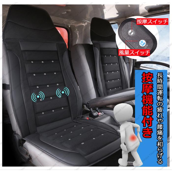 カーシートカバー ファン付き Dc24v クールカーシート 車用 エアーカーシート 車シートカバー トラック シートカバー 強力ファン3個 ムレ防止 Ktf Zd 02 Tasahaya 通販 Yahoo ショッピング