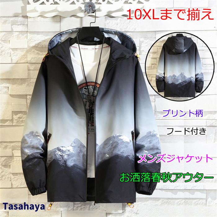 スプリングジャケット ジャケット メンズ ブルゾン 大きいサイズ カジュアルジャケット 男性用 4xl 10xl フード付き コート アウター Lyx Y 10 Tasahaya 通販 Yahoo ショッピング