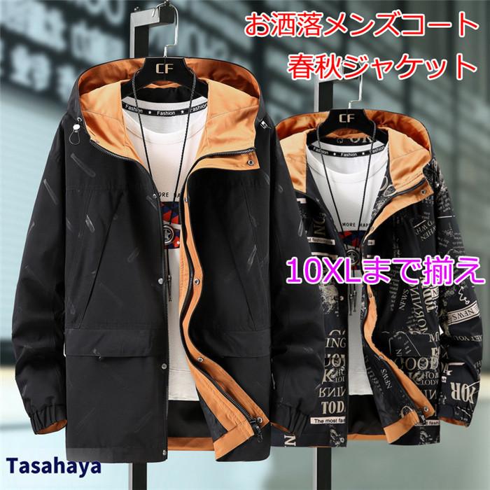 ジャケット スプリングコート メンズ カジュアルジャケット ジャンパー メンズコート 大きいサイズ 男性用 10xl フード付き アウター Lyx Z86 Tasahaya 通販 Yahoo ショッピング