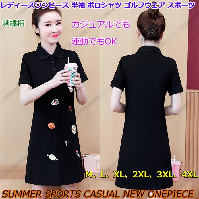 ポロワンピース ゴルフワンピース テニスドレス レディース 半袖 ポロシャツ チュニック ゴルフウェア 女性用 スポーツウェア ロングt 通気吸汗 夏 柄付き Mmfs 55 Tasahaya 通販 Yahoo ショッピング