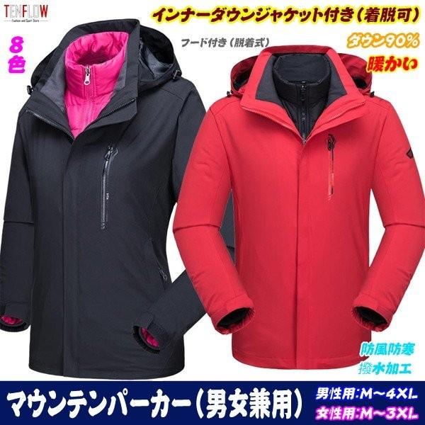 正規品 マウンテンパーカー 登山服 メンズ レディース マウンパー インナーダウン ジャケット 3way アウター フード 防寒着 アウトドア Myfs Tasahaya 通販 Yahoo ショッピング コンビニ受取対応商品 Wjhni Com